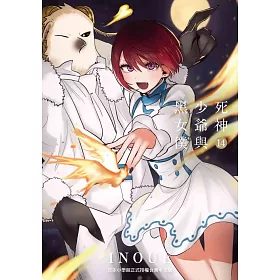 博客來 死神少爺與黑女僕14 博客來 死神少爺與黑女僕14