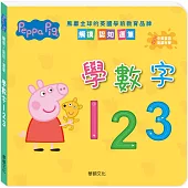 Peppa Pig點讀系列：學數字123