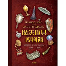 博客來 魔法道具博物館 博客來 魔法道具博物館