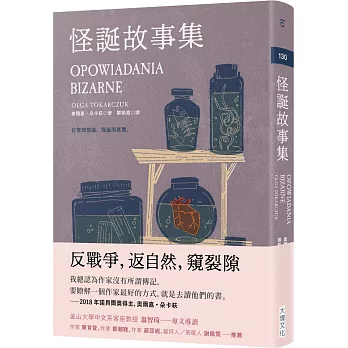 《怪誕故事集》的封面 《怪誕故事集》的封面