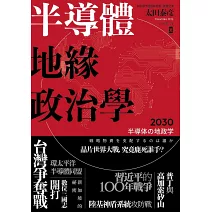 半導體地緣政治學