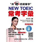 NEW TOEIC常考字彙(創新錄音版)