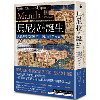 馬尼拉的誕生 : 大航海時代西班牙、中國、日本的交會