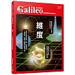 維度：前往超越想像的高維度世界 少年伽利略29