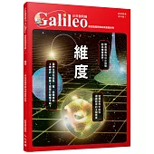 維度：前往超越想像的高維度世界 少年伽利略29