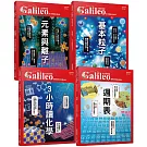 少年Galileo【觀念化學套書】：《3小時讀化學》＋《週期表》＋《元素與離子》＋《基本粒子》(共四冊)