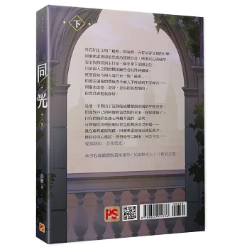 博客來-同光 下