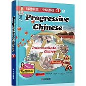 前進中文：中級課程1(簡體版)(可下載雲端MP3) Progressive Chinese: Intermediate Course 1