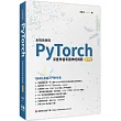 全格局使用PyTorch ─ 深度學習和圖神經網路 ─ 基礎篇