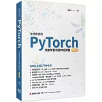 全格局使用PyTorch - 深度學習和圖神經網路 - 基礎篇