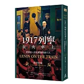 1917列寧在火車上：世界陷入紅色風暴的前八天