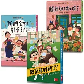 梅子老師這一班：王文華給孩子的校園生活故事集(全套3冊)