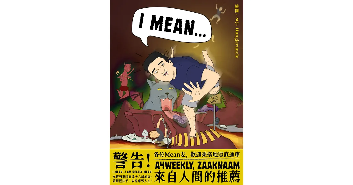 博客來-I MEAN…