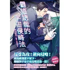 霸道總裁的宇宙侵略法