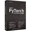 全格局使用PyTorch：深度學習和圖神經網路 實戰篇