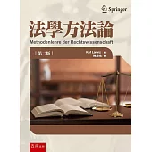 法學方法論(2版)