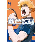 BLUE LOCK 藍色監獄 4