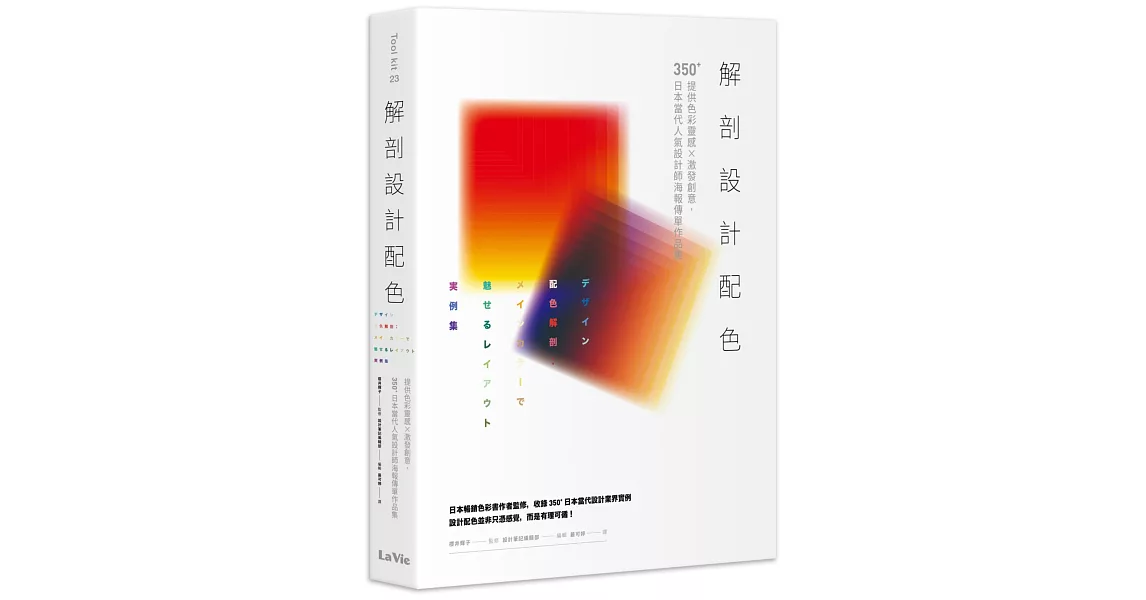 解剖設計配色：提供色彩靈感X激發創意，350+日本當代人氣設計師海報傳單作品集 | 拾書所