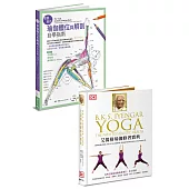 瑜伽修習必備：《艾揚格瑜伽修習寶典》+《看圖著色瑜伽體位與解剖自學指南》