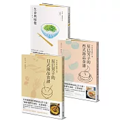 辰巳芳子生命與味覺套書：《生命與味覺》+《生命與味覺之湯－辰巳芳子的西式湯品食譜》+《生命與味覺之湯－辰巳芳子的日式湯品食譜》