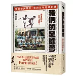 我們的足球夢：從日治到戰後，臺灣百年足球記憶
