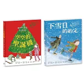 蕾貝卡‧寇柏聖誕經典繪本套書 暢銷紀念版(空空的聖誕襪 + 下雪日的約定)