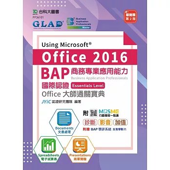 BAP Using Microsoft Office 2016商務專業應用能力國際認證Essentials Level Office大師通關寶典(Documents文書處理、Spreadsheets電子試算表、Presentations商業簡報) - 最新版(第二版) - 附MOSME行動學習一點通：診斷．影音．加值