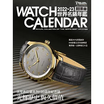 2022－23世界名錶年鑑（硬皮精裝本）