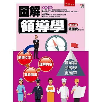 圖解領導學 / 圖解領導學 /