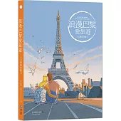 浪漫巴黎愛旅遊：人文藝術的魅力
