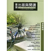 臺灣出版與閱讀季刊111年第2期：運動樂讀