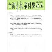 台灣林業科學37卷2期(111.06)