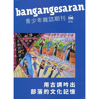 bangangesaran青少年雜誌雙月刊2022.10 NO.100