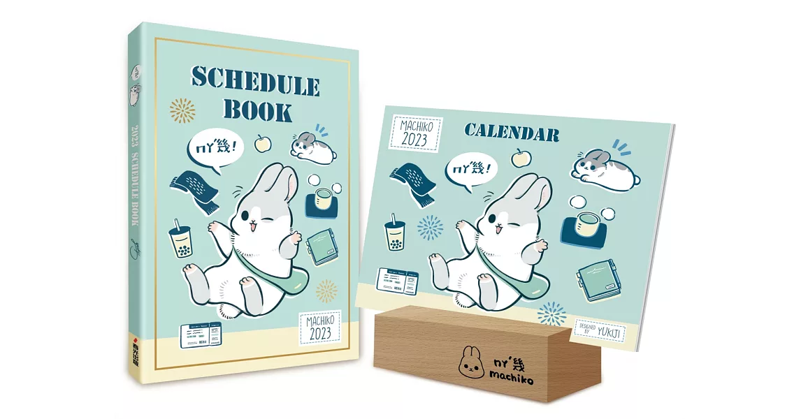 2023ㄇㄚˊ幾手帳桌曆組 machiko schedule book + desk calendar（附贈霧面PVC書套、手帳專屬貼紙、兔年紀念霧透卡）