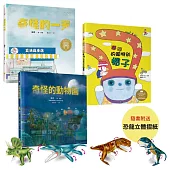 適合2~10歲兒童的品格與創意力繪本套書(隨書贈送DIY恐龍摺紙遊戲，共4款隨機出貨)