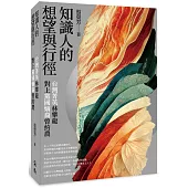 知識人的想望與行徑：台灣菁英林攀龍對上黨國嫡裔曾約農