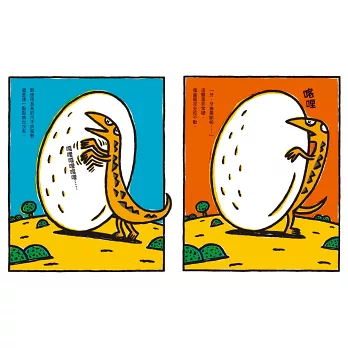 宮西達也《愛與被愛》&孫晴峰《狐狸孵蛋》,認識愛的故事|親情 宮西達也《愛與被愛》&孫晴峰《狐狸孵蛋》,認識愛的故事|親情