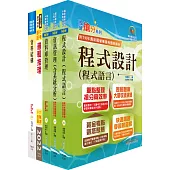 臺灣銀行(程式設計人員(一、二))套書(不含軟體工程)(贈題庫網帳號、雲端課程)