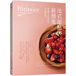 Pâtissier法式甜點新顏值：陳星緯主廚超自信的經典甜點