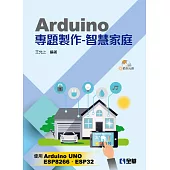 Arduino專題製作：智慧家庭(附範例光碟)