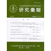 研究彙報156期(111/09)行政院農業委員會臺中區農業改良場