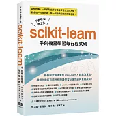 不靠框架硬功夫：Scikit-learn手刻機器學習每行程式碼