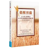 儆醒預備：2021華人基督教之本土與全球發展研討會論文集