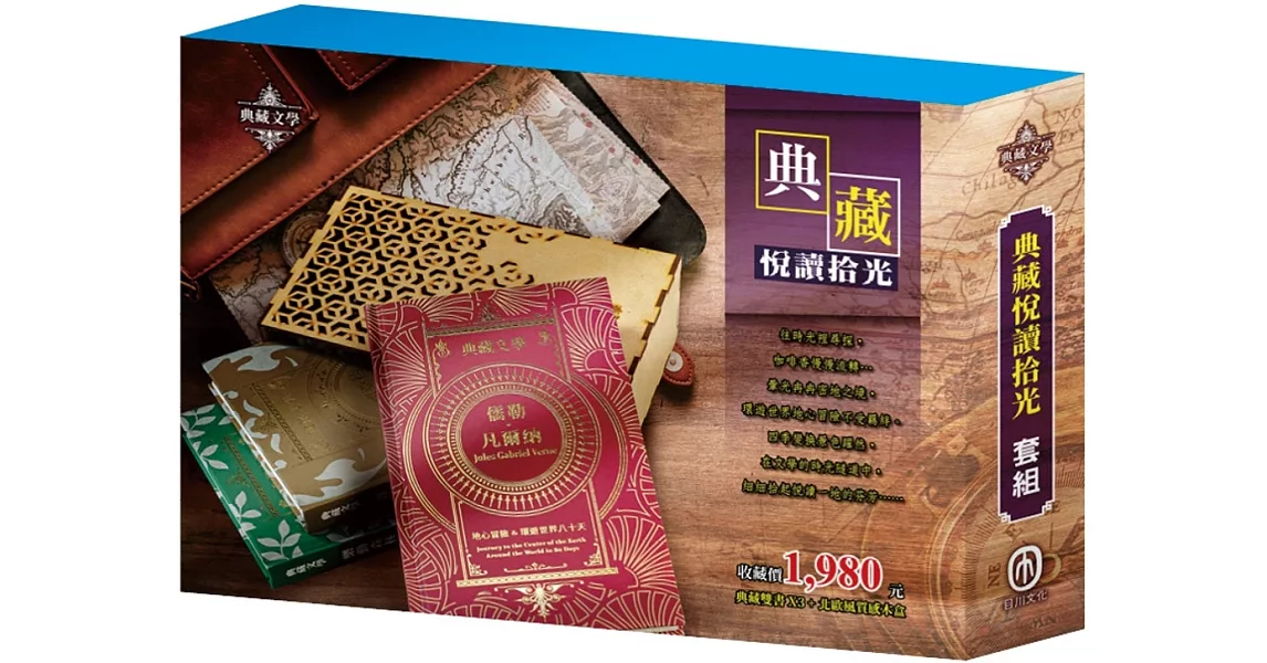 典藏悅讀拾光 名著套組：《儒勒．凡爾納》+《樂動森林》+《魯德亞德．吉卜林》贈北歐風質感木質書盒 | 拾書所