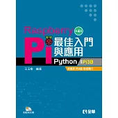 Raspberry Pi最佳入門與應用(Python)(第四版)(附範例光碟)