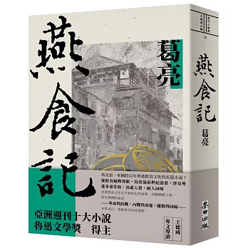 燕食記 / 燕食記 /
