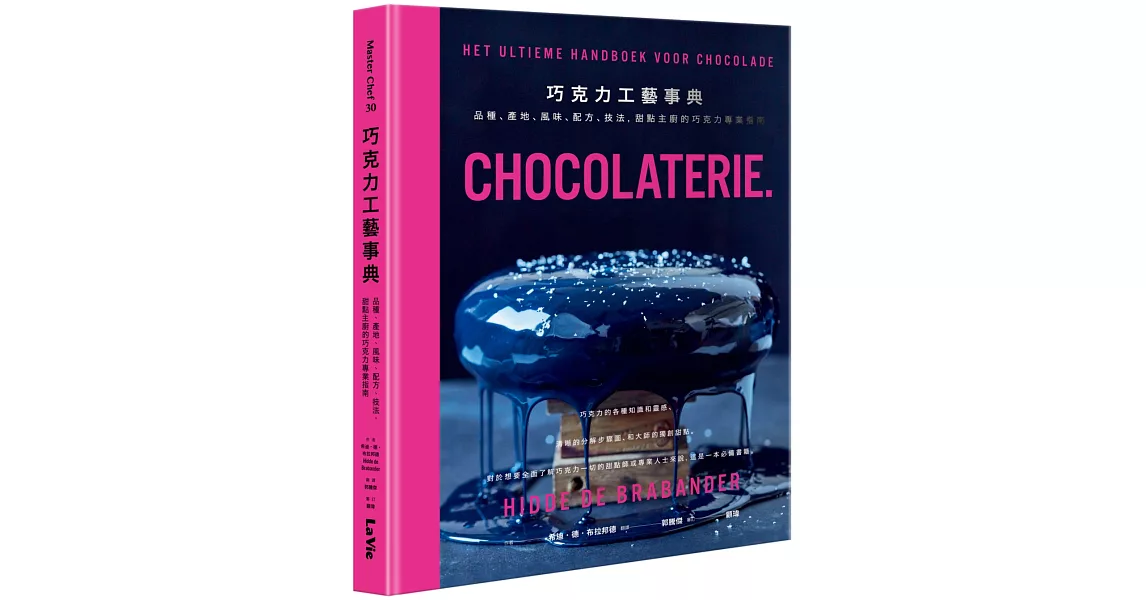 巧克力工藝事典：品種、產地、風味、配方、技法，甜點主廚的巧克力專業指南 | 拾書所