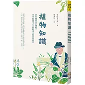 植物知識：最有趣的花果圖鑑，日本植物學之父牧野富太郎為你科普