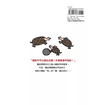 《淘氣小鼴鼠&鼴鼠的夏天》意想不到的驚喜|生活教育繪本 《淘氣小鼴鼠&鼴鼠的夏天》意想不到的驚喜|生活教育繪本