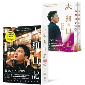 博客來 大和日記 東 西日本 限量小林の雙封面寫真書盒套書 雙冊 博客來 大和日記 東 西日本 限量小林の雙封面寫真書盒套書 雙冊